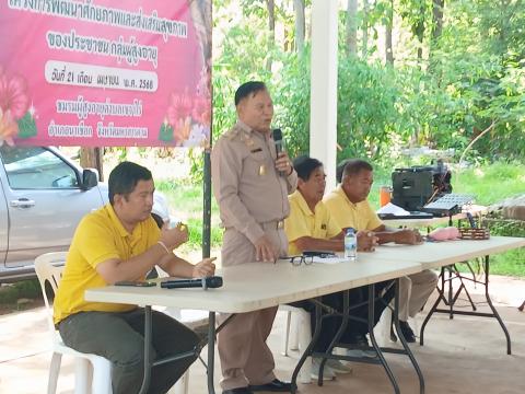 โครงการพัฒนาศักยภาพและส่งเสริมสุขภาพของประชาชนกลุ่มผู้สูงอายุ