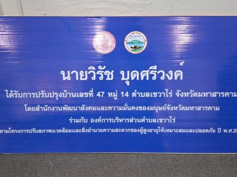 โครงการปรับสภาพแวดล้อมของผู้สูงอายุให้เหมาะสมและปลอดภัย 2568