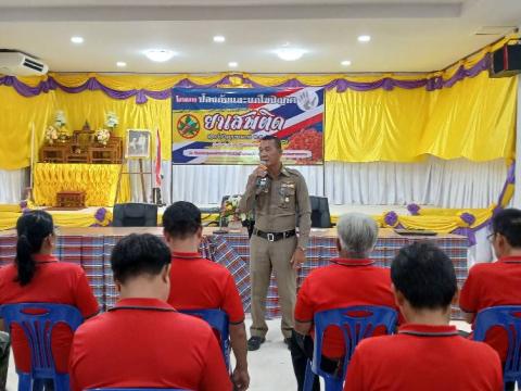 โครงการป้องกันและแก้ไขปัญหายาเสพติด ปี 2568