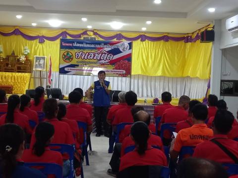 โครงการป้องกันและแก้ไขปัญหายาเสพติด ปี 2568