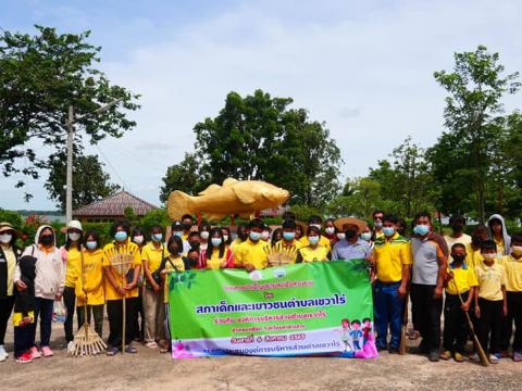 โครงการบำเพ็ญประโยชน์เพื่อส่วนรวม