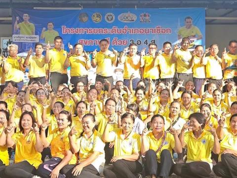 โครงการยกระดับอำเภอนาเชือกสุขภาพดีด้วย 3 อ 4 ส