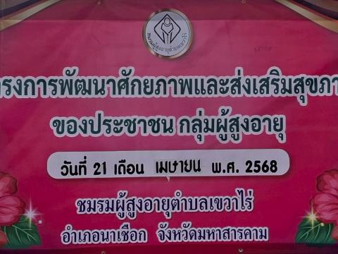 กิจกรรมที่ 1 การดูแลสุขภาพองค์รวมตามหลักอายุรเวท