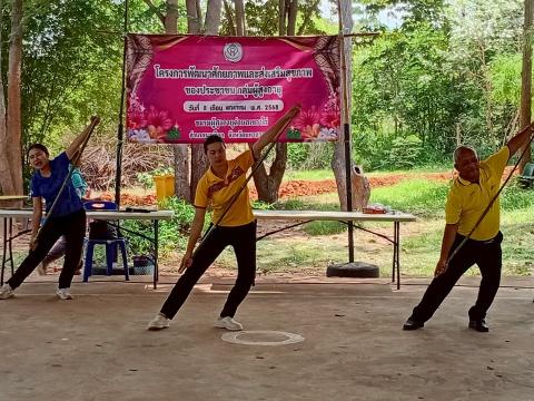 กิจกรรมที่ 2 ขยับกายสบายชีวีด้วยวิธีรำไม้พลอง