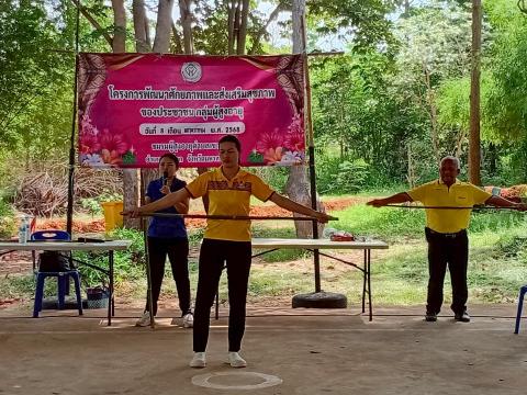 กิจกรรมที่ 2 ขยับกายสบายชีวีด้วยวิธีรำไม้พลอง