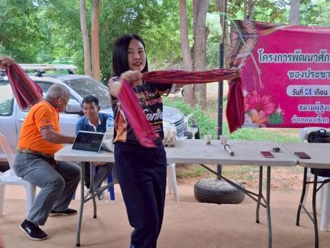 กิจกรรมที่ 4 โยกย้ายส่ายกายา ด้วยผ้าขาวม้าพาสุข