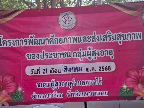 กิจกรรมที่ 5 ขยับกายสบายชีวี ด้วยการเต้นบาสโลป