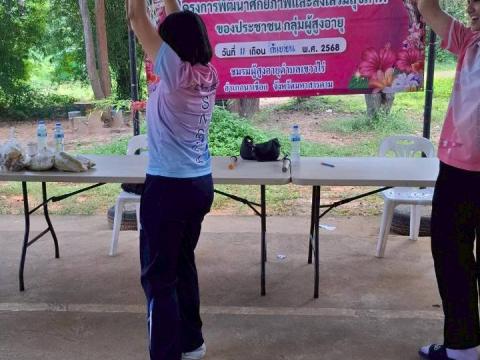 กิจกรรมที่ 6 การออกกำลังกายในผู้สูงอายุโดยการเต้นแอร์โรบิคแดนซ์