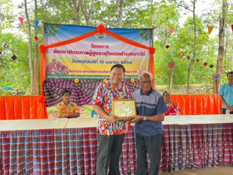 กิจกรรมมอบเกียรติบัตรให้แก่ผู้สูงอายุ