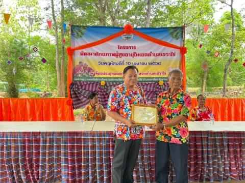กิจกรรมมอบเกียรติบัตรให้แก่ผู้สูงอายุ
