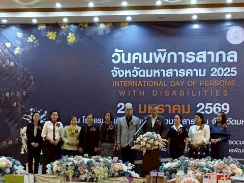 วันคนพิการสากลจังหวัดมหาสารคาม ประจำปี 2568