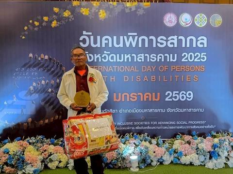 วันคนพิการสากลจังหวัดมหาสารคาม ประจำปี 2568