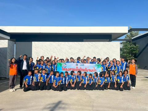 โครงการเด็กไทยไม่จมน้ำ (โรงเรียนบ้านห้วยหลาว)