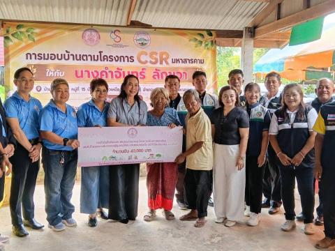โครงการมอบบ้าน CSR มหาสารคาม