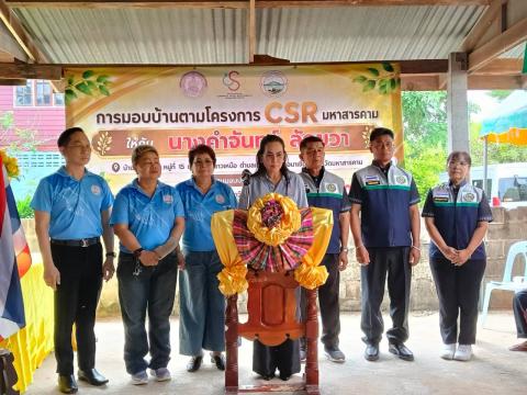 โครงการมอบบ้าน CSR มหาสารคาม