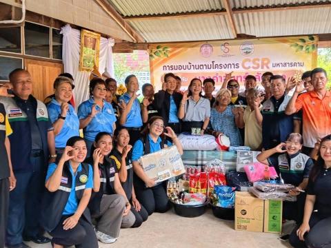 โครงการมอบบ้าน CSR มหาสารคาม