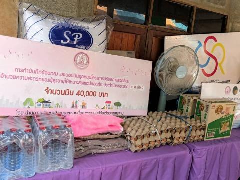 โครงการมอบบ้าน CSR มหาสารคาม