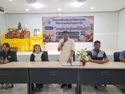 โครงกาารส่งเสริมและพัฒนาอาชีพให้ประชาชนในเขตตำบลเขวาไร่