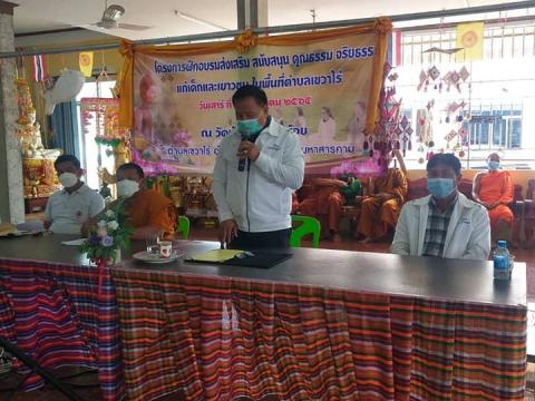 โครงการฝึกอบรมส่งเสริม คุณธรรม จริยธรรม แก่เด็กและเยาวชน