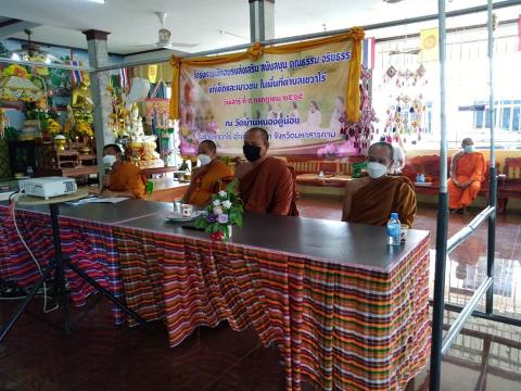 โครงการฝึกอบรมส่งเสริม คุณธรรม จริยธรรม แก่เด็กและเยาวชน