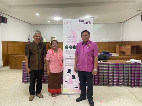 โครงการวิสาหกิจชุมชนฯ ผลิตภัณฑ์สมุนไพรสารสกัดจากต้นเชือก 2566