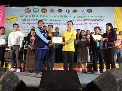 มอบใบประกาศผู้ทรงคุณค่าแห่งแผ่นดิน/ผู้สูงวัยสุขภาพดี