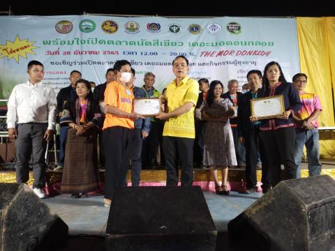 มอบใบประกาศผู้ทรงคุณค่าแห่งแผ่นดิน/ผู้สูงวัยสุขภาพดี