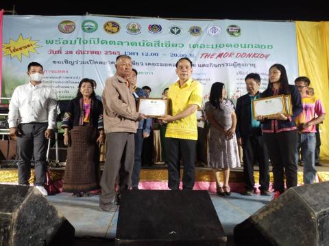 มอบใบประกาศผู้ทรงคุณค่าแห่งแผ่นดิน/ผู้สูงวัยสุขภาพดี
