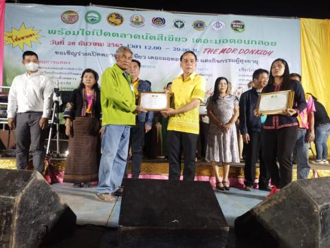 มอบใบประกาศผู้ทรงคุณค่าแห่งแผ่นดิน/ผู้สูงวัยสุขภาพดี