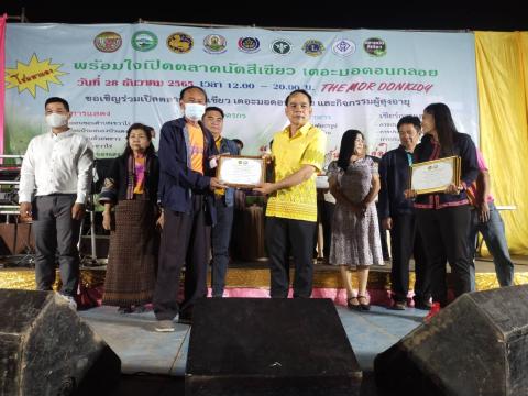 มอบใบประกาศผู้ทรงคุณค่าแห่งแผ่นดิน/ผู้สูงวัยสุขภาพดี