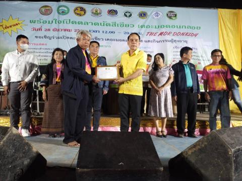 มอบใบประกาศผู้ทรงคุณค่าแห่งแผ่นดิน/ผู้สูงวัยสุขภาพดี