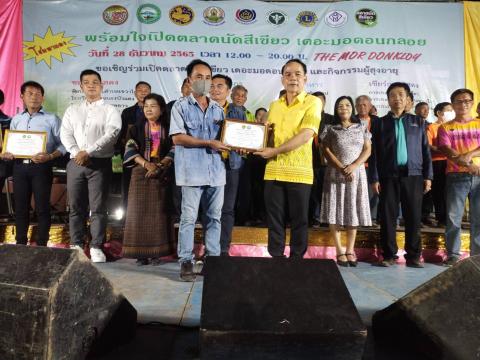มอบใบประกาศผู้ทรงคุณค่าแห่งแผ่นดิน/ผู้สูงวัยสุขภาพดี