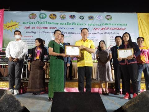 มอบใบประกาศผู้ทรงคุณค่าแห่งแผ่นดิน/ผู้สูงวัยสุขภาพดี