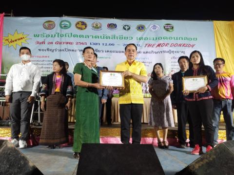 มอบใบประกาศผู้ทรงคุณค่าแห่งแผ่นดิน/ผู้สูงวัยสุขภาพดี