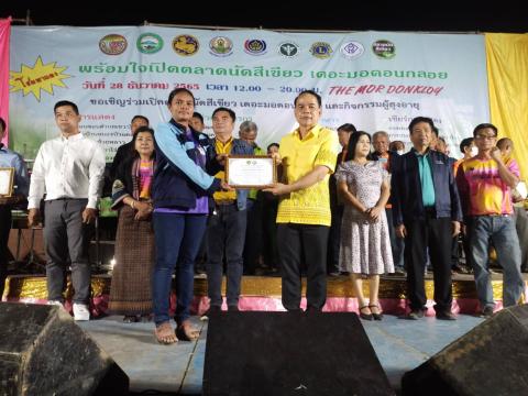 มอบใบประกาศผู้ทรงคุณค่าแห่งแผ่นดิน/ผู้สูงวัยสุขภาพดี