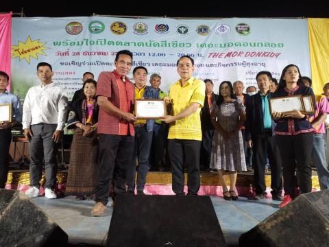 มอบใบประกาศผู้ทรงคุณค่าแห่งแผ่นดิน/ผู้สูงวัยสุขภาพดี