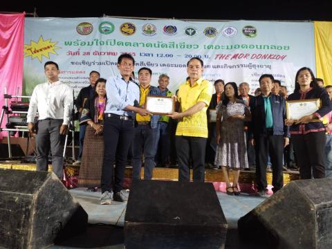 มอบใบประกาศผู้ทรงคุณค่าแห่งแผ่นดิน/ผู้สูงวัยสุขภาพดี