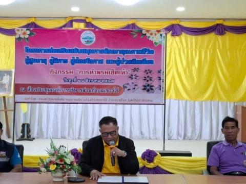 โครงการส่งเสริมสนับสนุนการพัฒนาคุณภาพชีวิต ผู้สูงอายุฯ