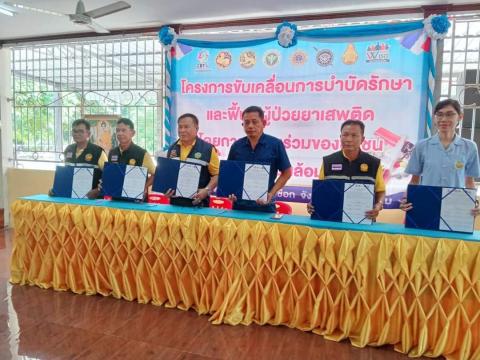 โครงการขับเคลื่อนมาตรการแนวทางป้องกันและแก้ไขปัญหายาเสพติด