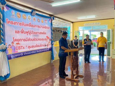 โครงการขับเคลื่อนมาตรการแนวทางป้องกันและแก้ไขปัญหายาเสพติด