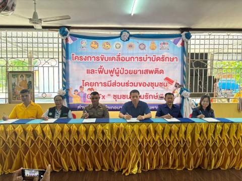 โครงการขับเคลื่อนมาตรการแนวทางป้องกันและแก้ไขปัญหายาเสพติด