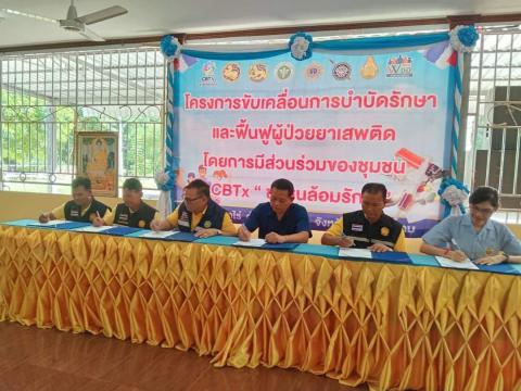 โครงการขับเคลื่อนมาตรการแนวทางป้องกันและแก้ไขปัญหายาเสพติด