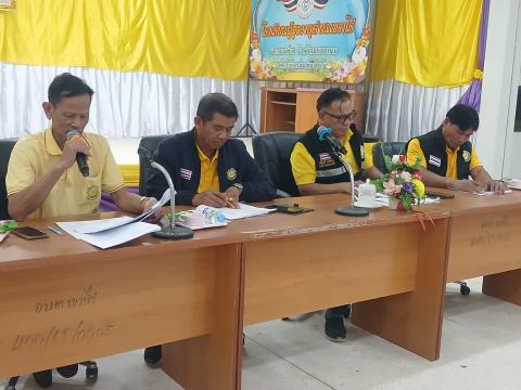 ประชุมคณะกรรมการศูนย์พัฒนาคุณภาพชีวิตผู้สูงอายุตำบลเขวาไร่