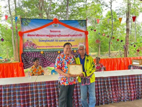 โครงการพัฒนาศักยภาพผู้สูงอายุตำบลเขวาไร่