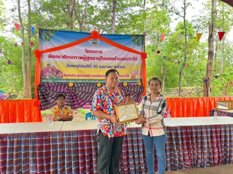 โครงการพัฒนาศักยภาพผู้สูงอายุตำบลเขวาไร่