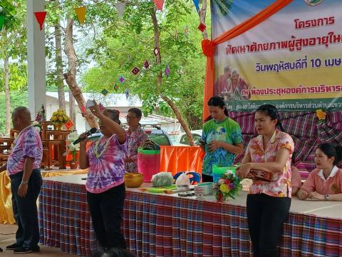 โครงการพัฒนาศักยภาพผู้สูงอายุตำบลเขวาไร่