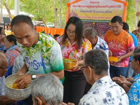 กิจกรรมรดน้ำดำหัวขอพรผู้สูงอายุ