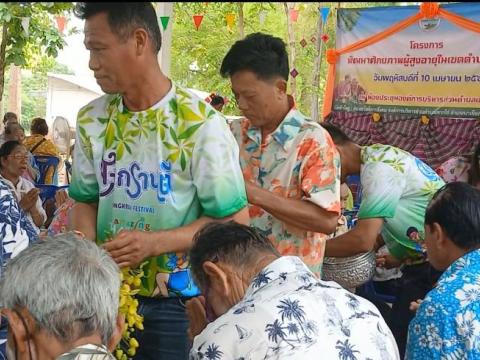 กิจกรรมรดน้ำดำหัวขอพรผู้สูงอายุ